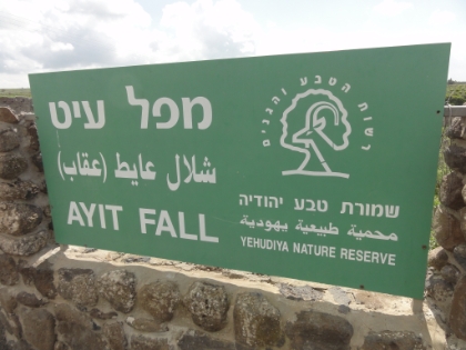 After wandering around for a while, the GPS brought me here. Though it is in the Yehudiya Nature Reserve, it is definitely not the Yehudiya trailhead.